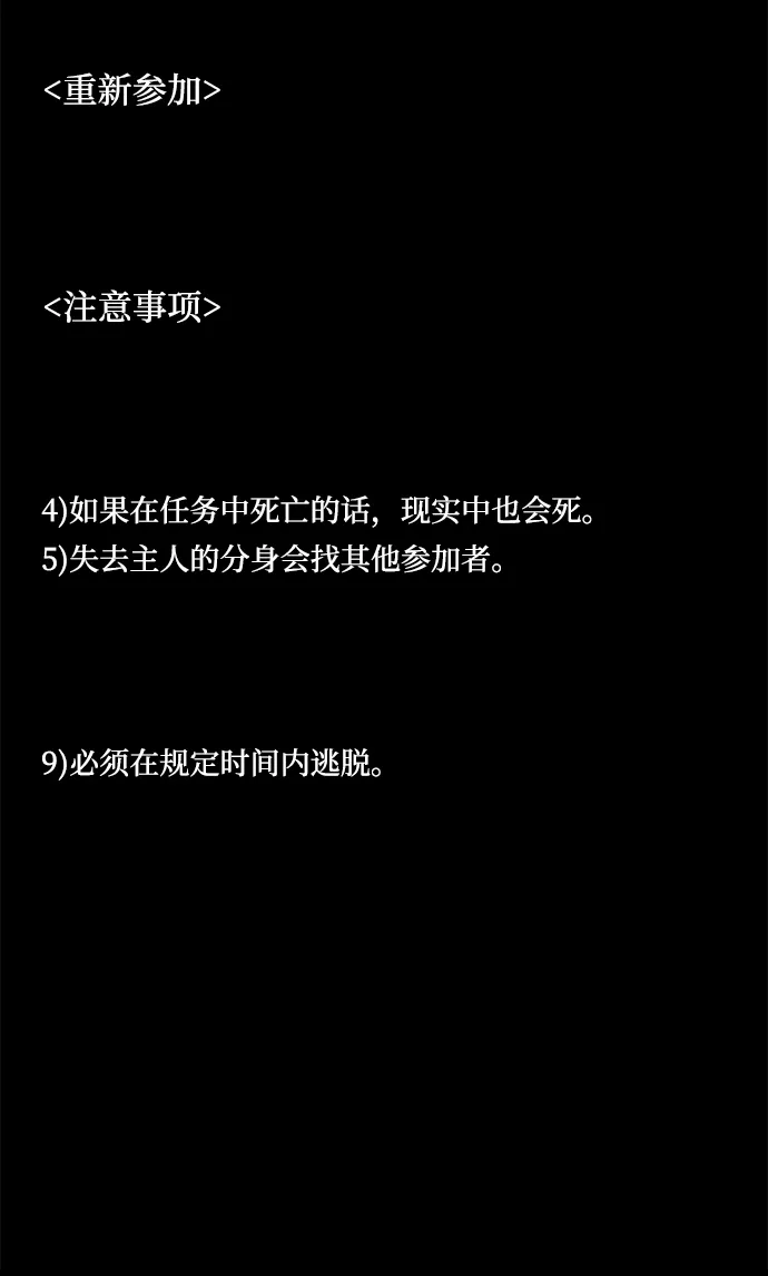寄生繁殖 第22话 第97页