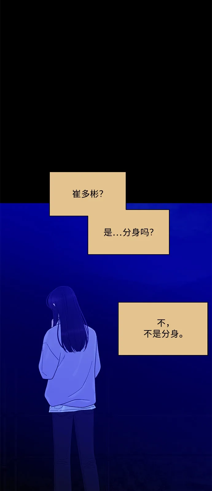 寄生繁殖 第23话 第11页