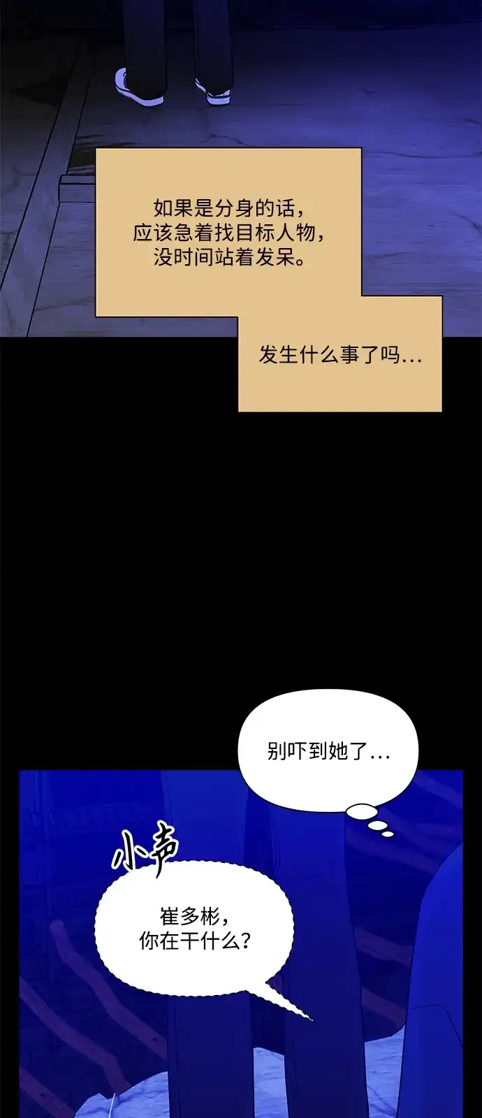 寄生繁殖 第23话 第12页