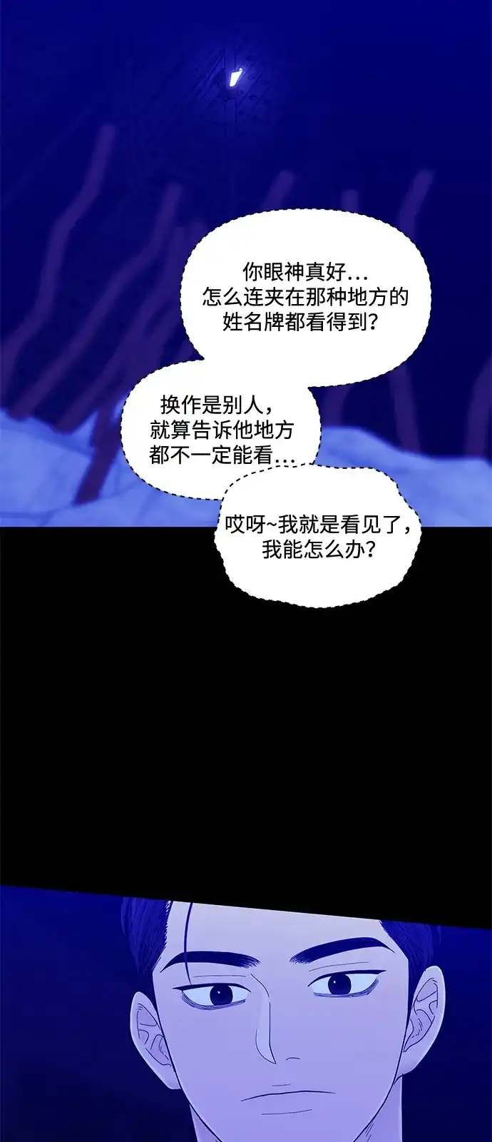 寄生繁殖 第23话 第19页