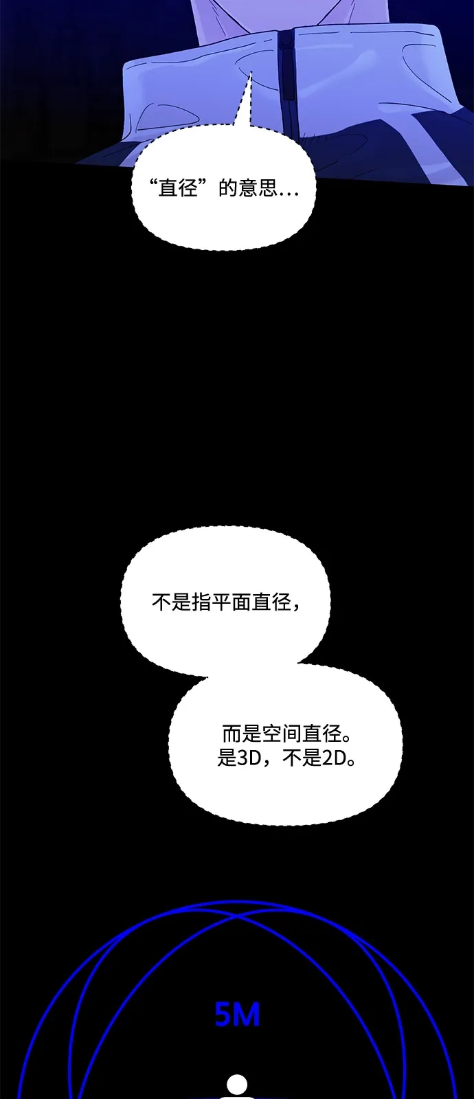 寄生繁殖 第23话 第20页