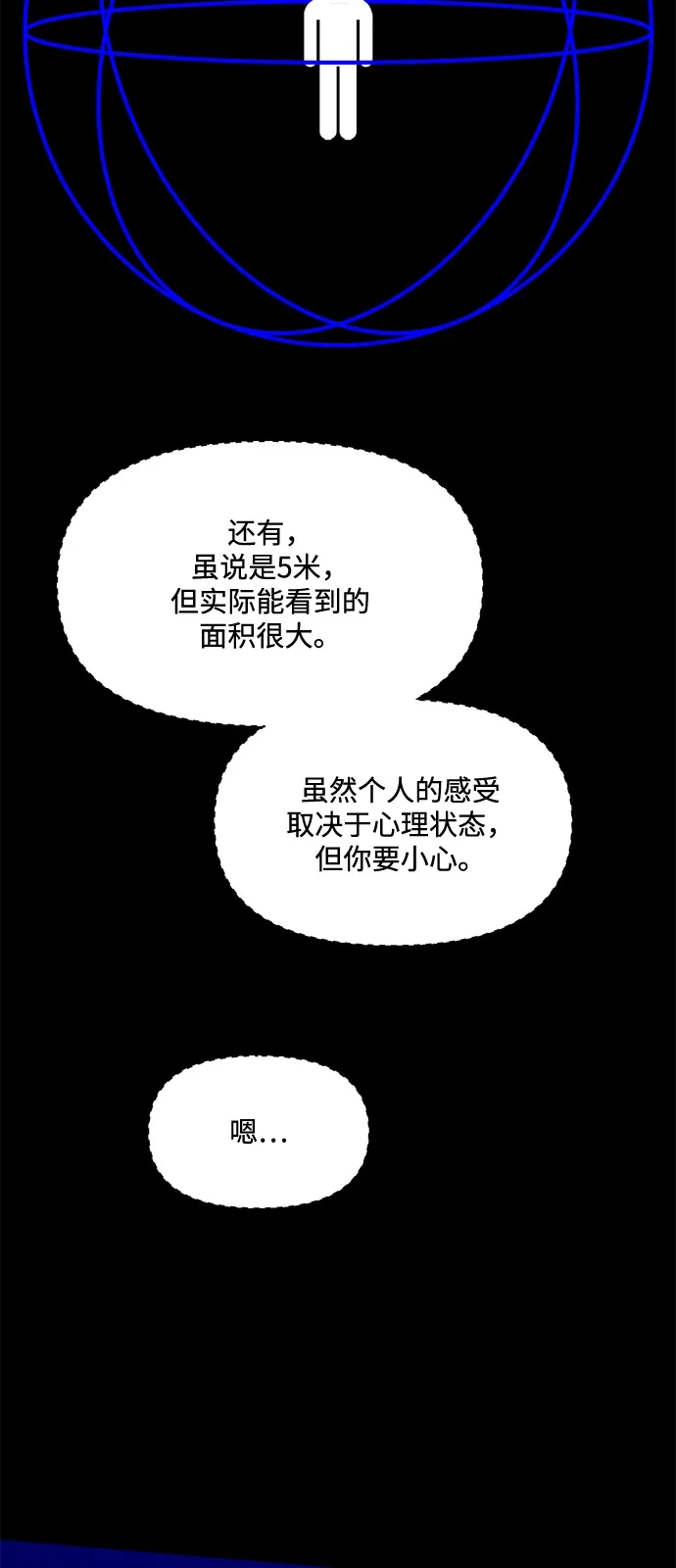 寄生繁殖 第23话 第21页