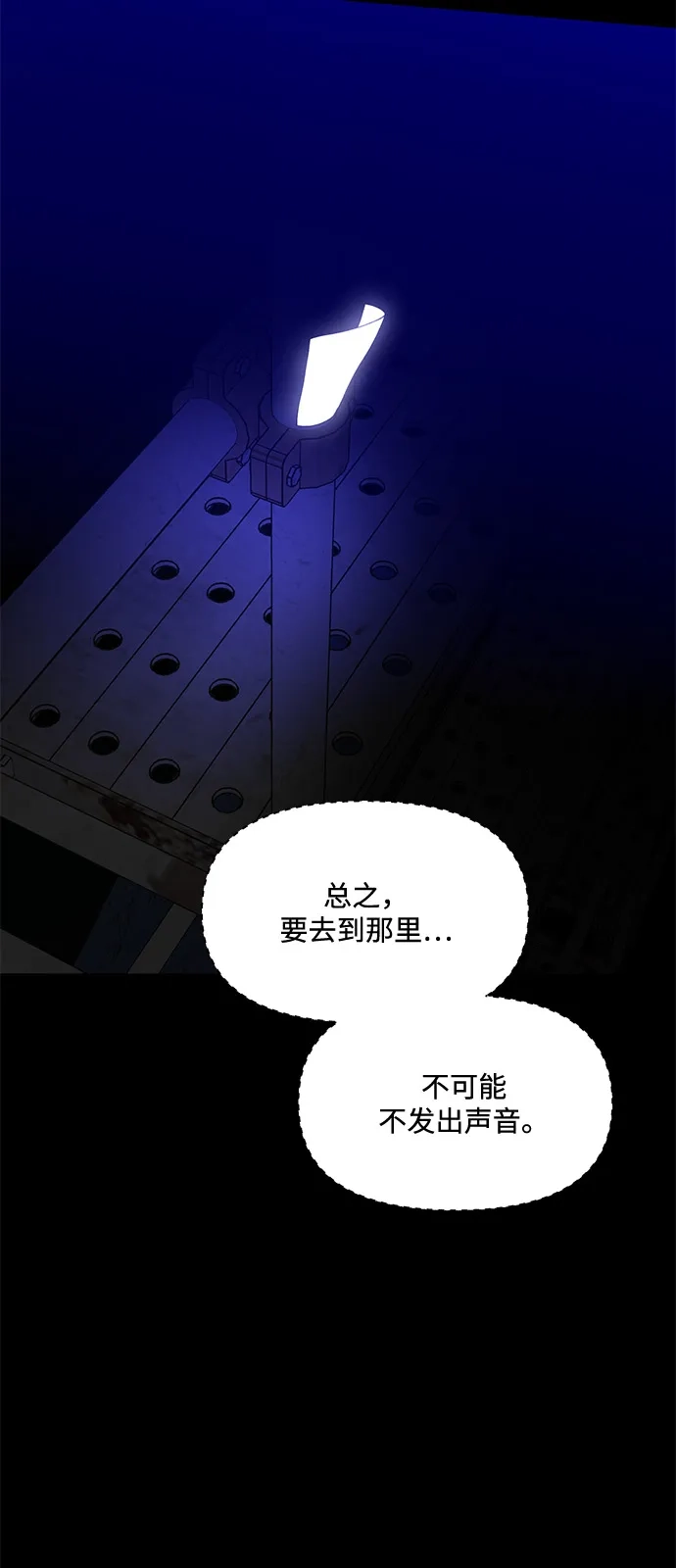 寄生繁殖 第23话 第22页