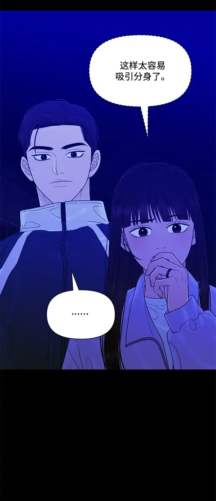 寄生繁殖 第23话 第23页
