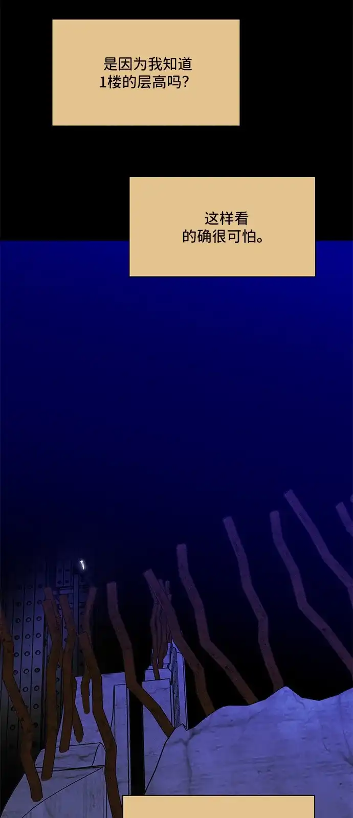 寄生繁殖 第23话 第24页