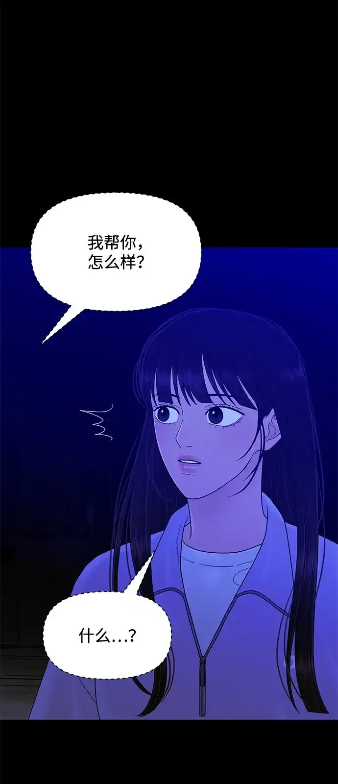 寄生繁殖 第23话 第27页