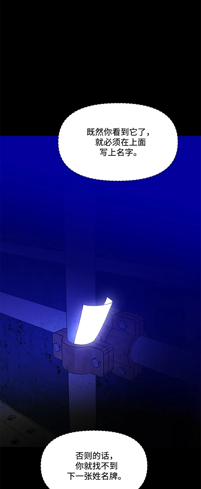 寄生繁殖 第23话 第28页