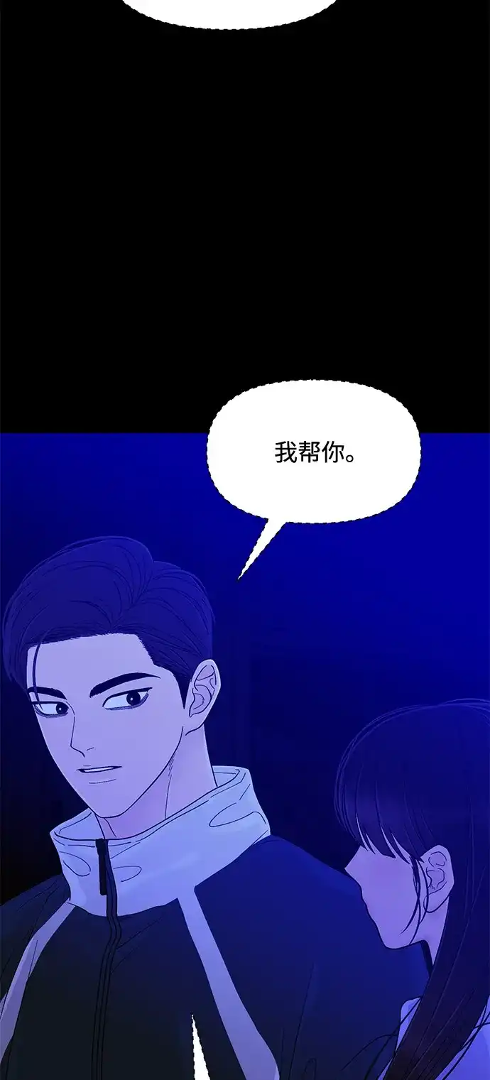 寄生繁殖 第23话 第29页