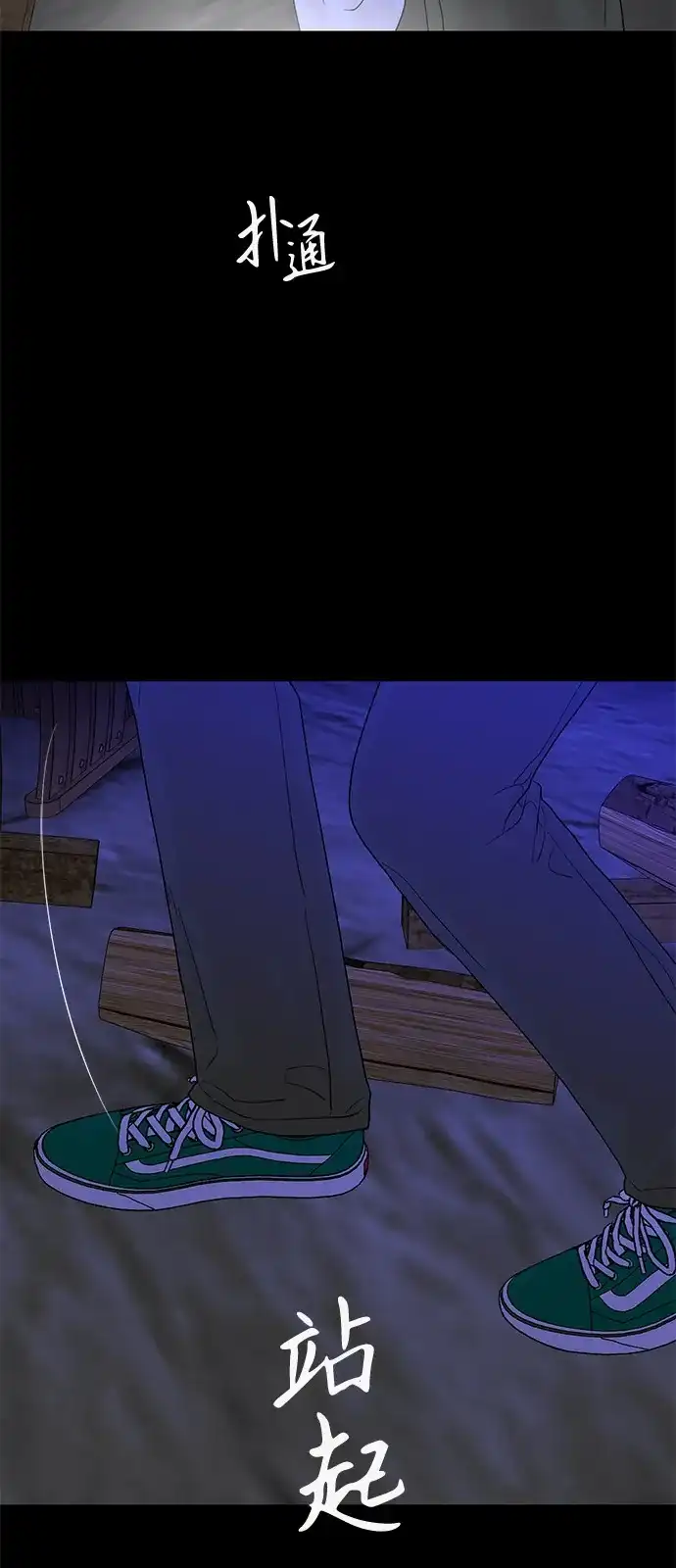 寄生繁殖 第23话 第3页