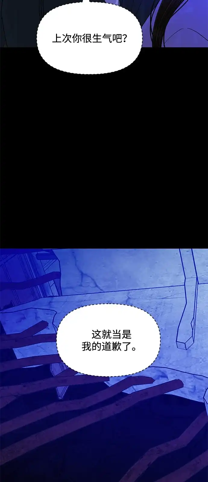 寄生繁殖 第23话 第30页