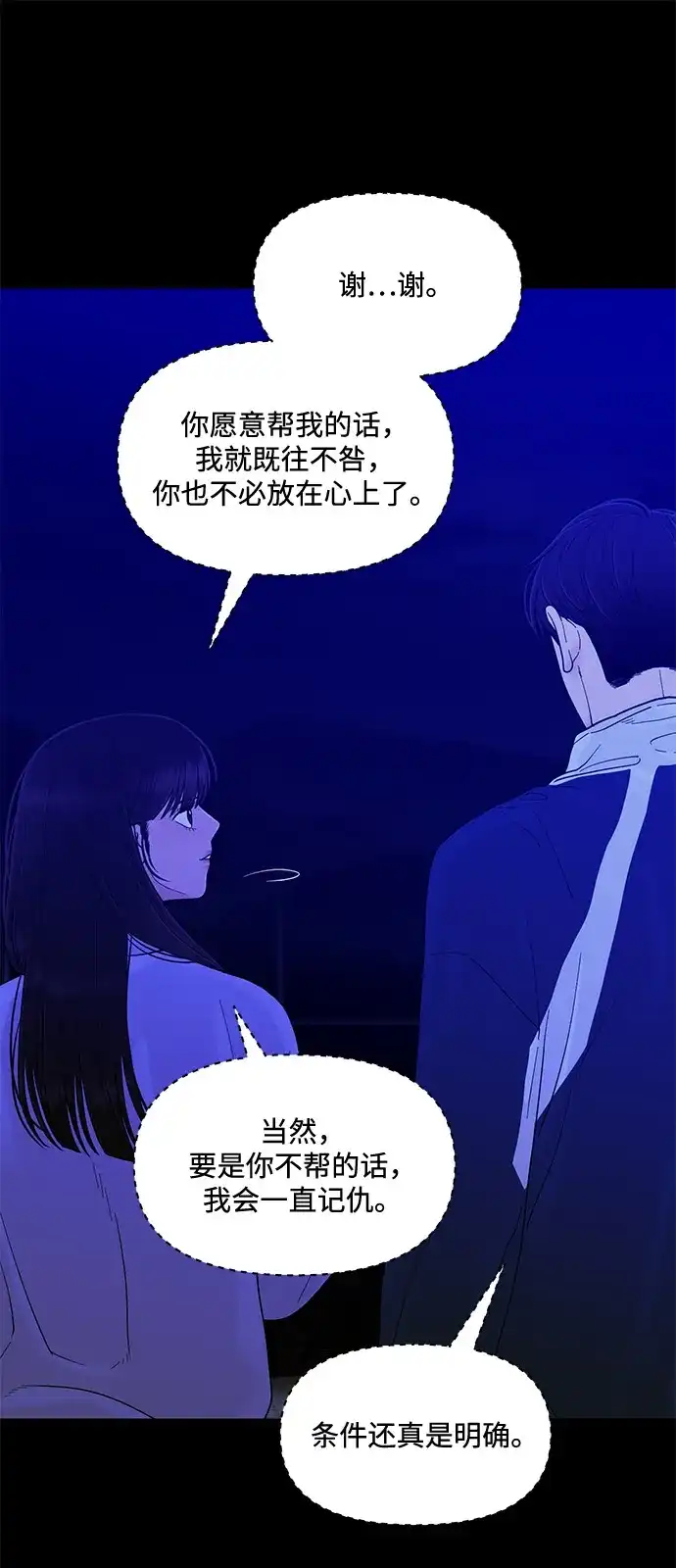 寄生繁殖 第23话 第32页