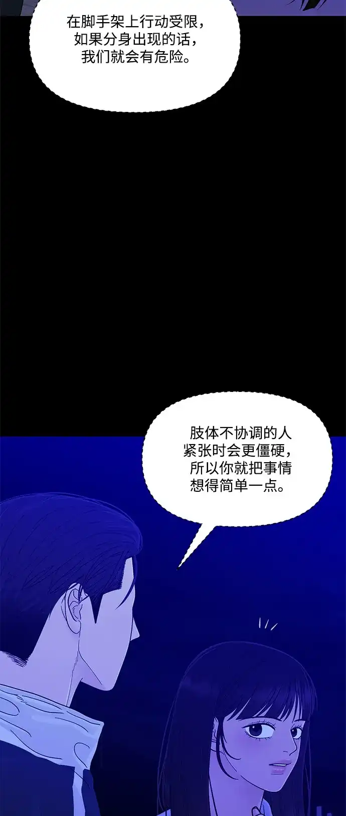 寄生繁殖 第23话 第34页