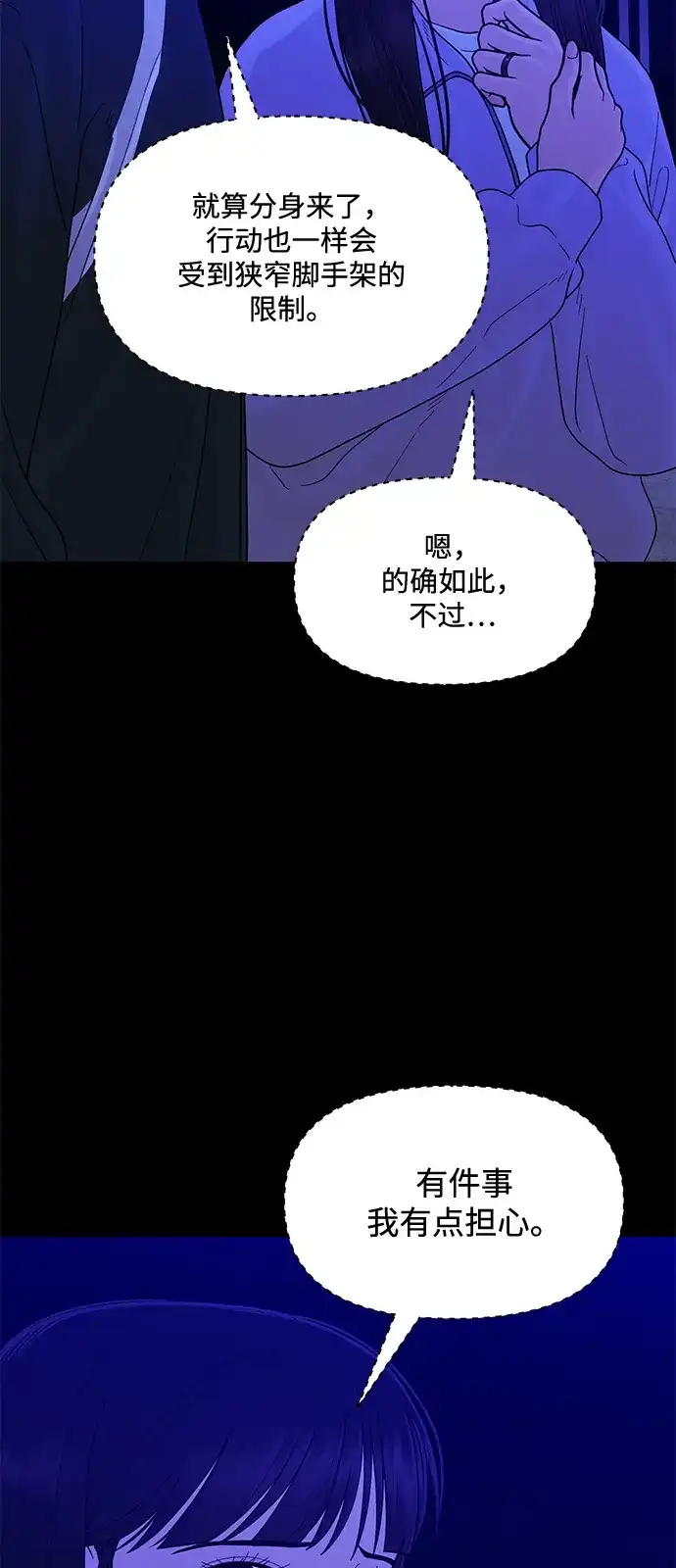 寄生繁殖 第23话 第35页