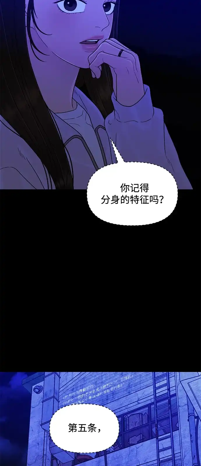 寄生繁殖 第23话 第36页