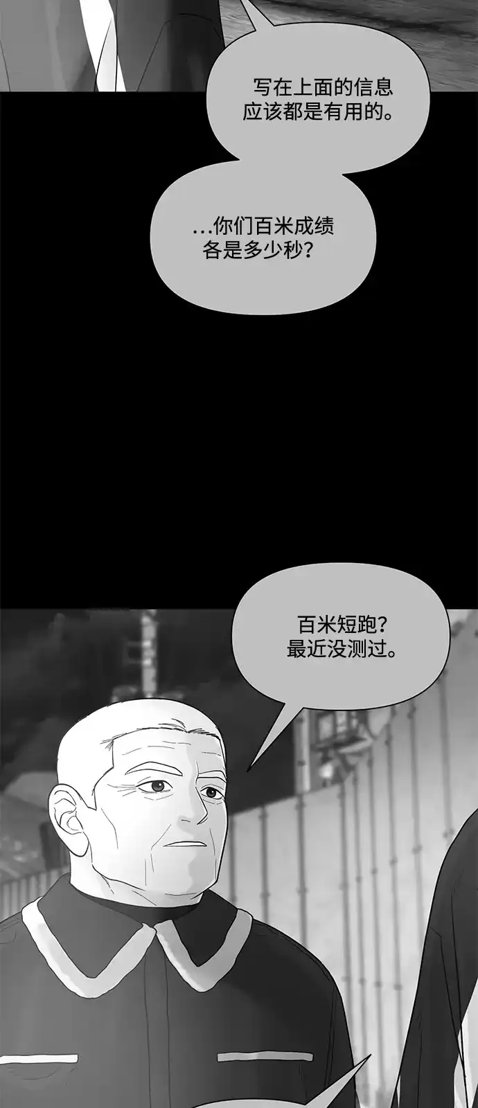 寄生繁殖 第23话 第41页
