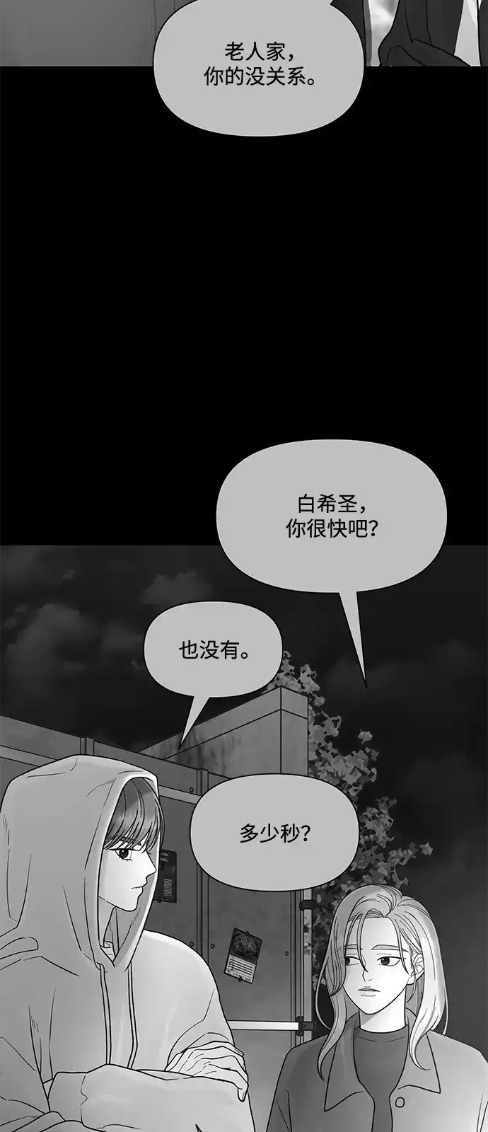 寄生繁殖 第23话 第42页