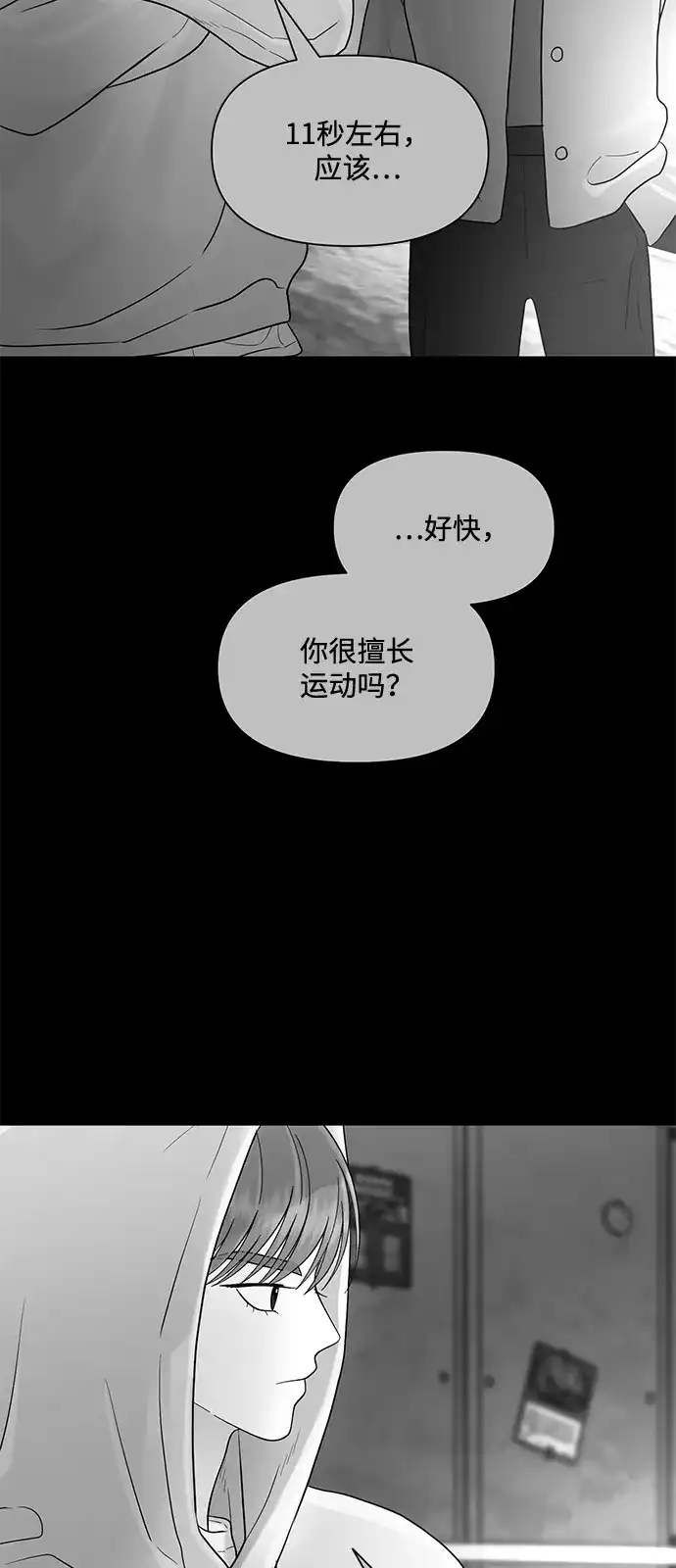 寄生繁殖 第23话 第43页