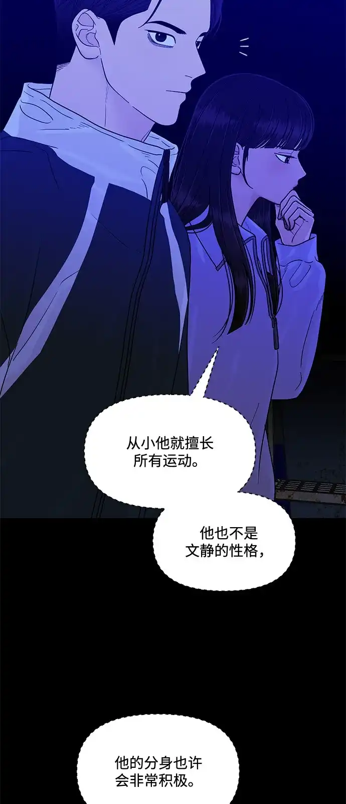 寄生繁殖 第23话 第45页
