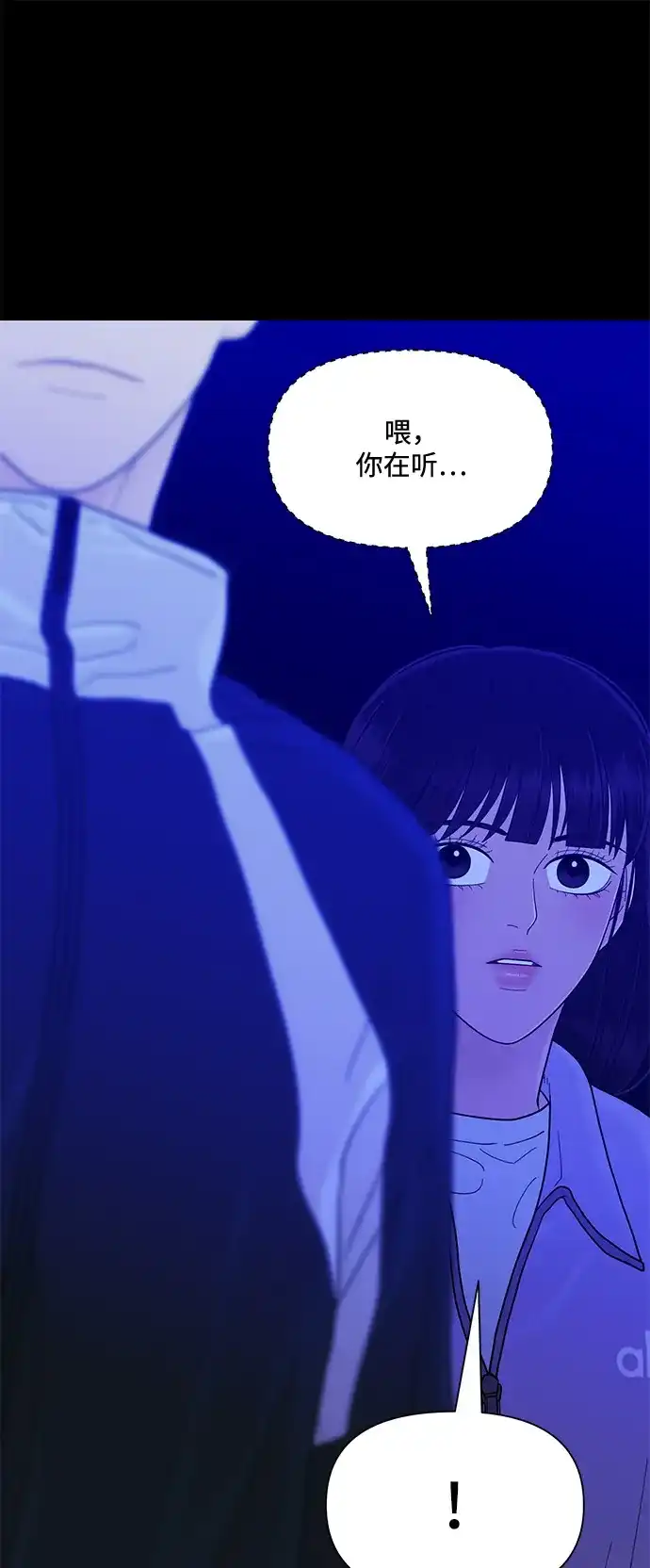 寄生繁殖 第23话 第47页