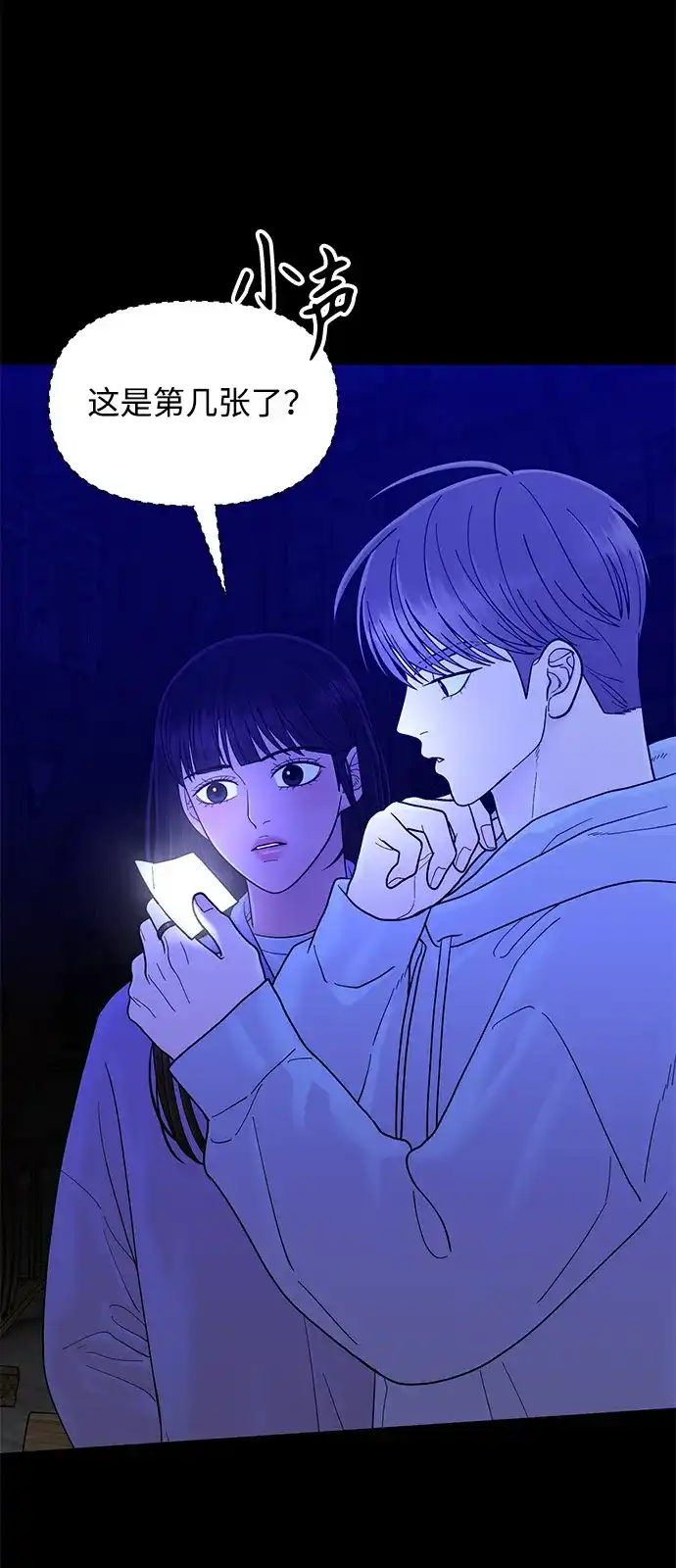 寄生繁殖 第23话 第51页