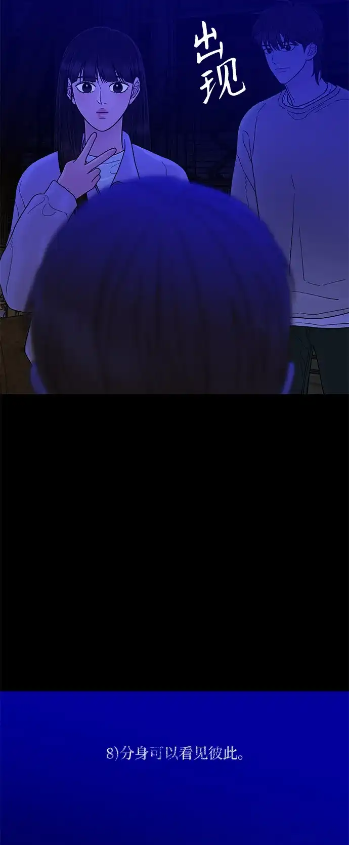 寄生繁殖 第23话 第59页