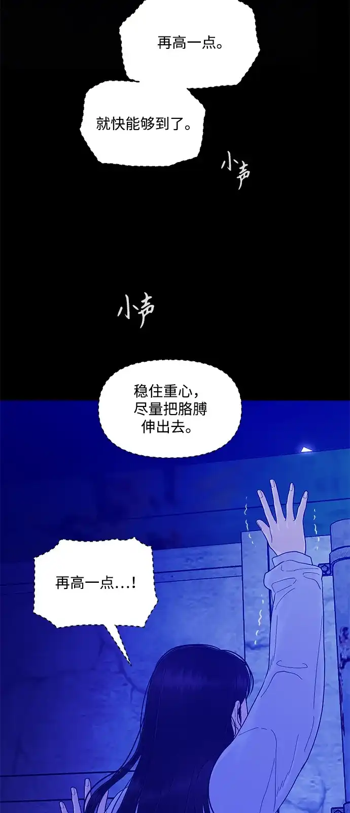 寄生繁殖 第23话 第64页