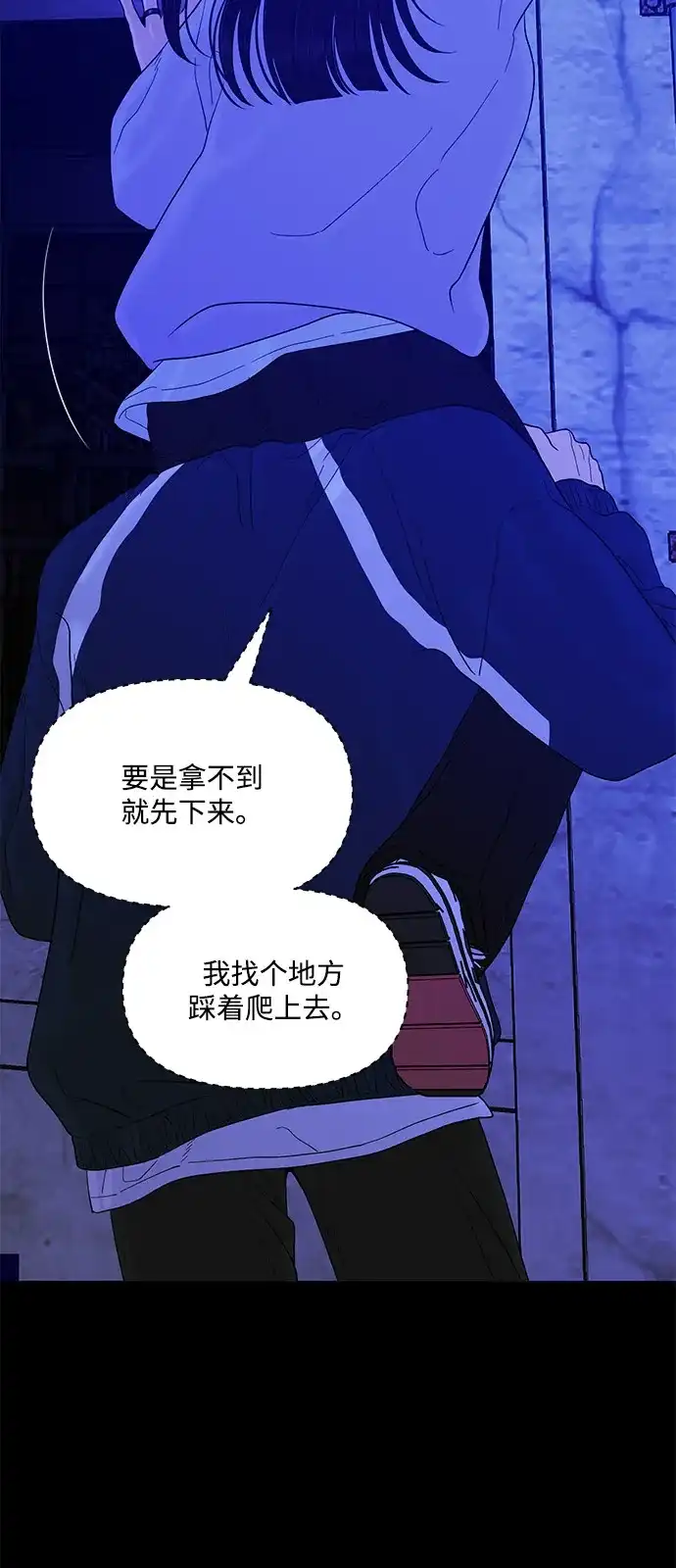 寄生繁殖 第23话 第65页