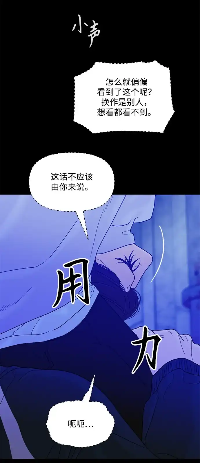 寄生繁殖 第23话 第66页