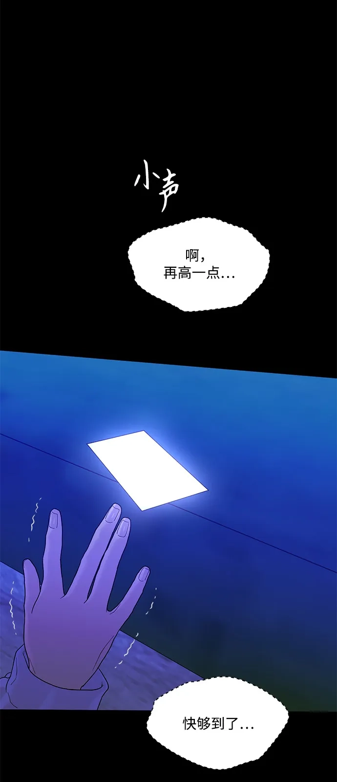 寄生繁殖 第23话 第67页
