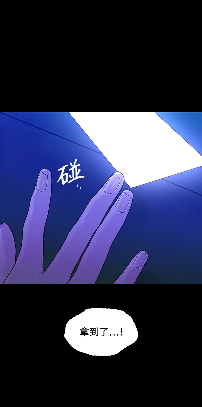 寄生繁殖 第23话 第68页