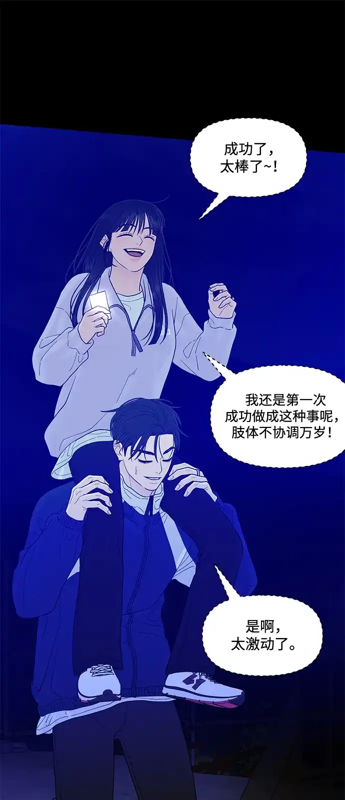 寄生繁殖 第23话 第69页
