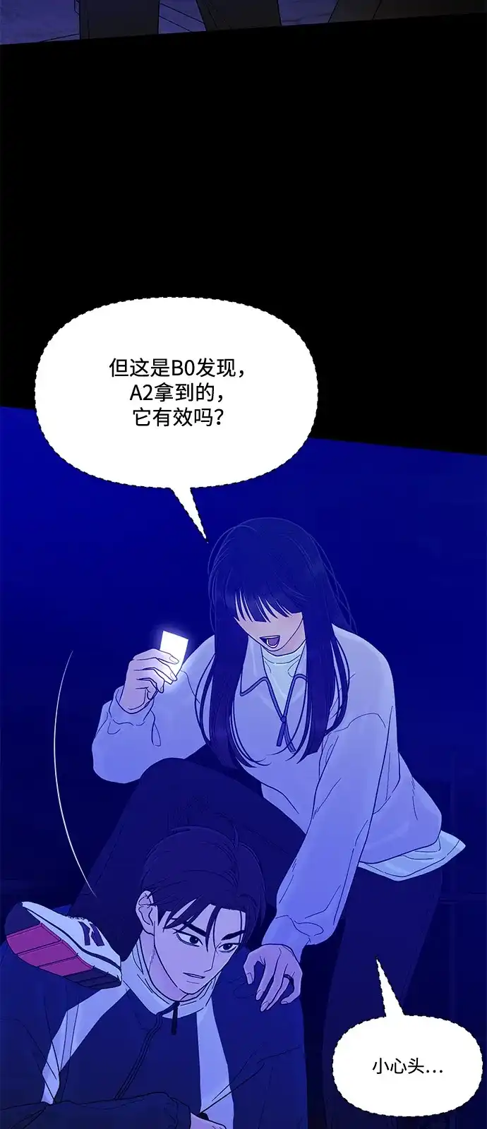 寄生繁殖 第23话 第70页