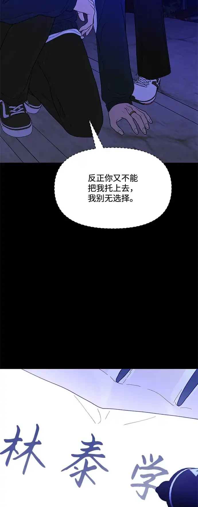 寄生繁殖 第23话 第71页