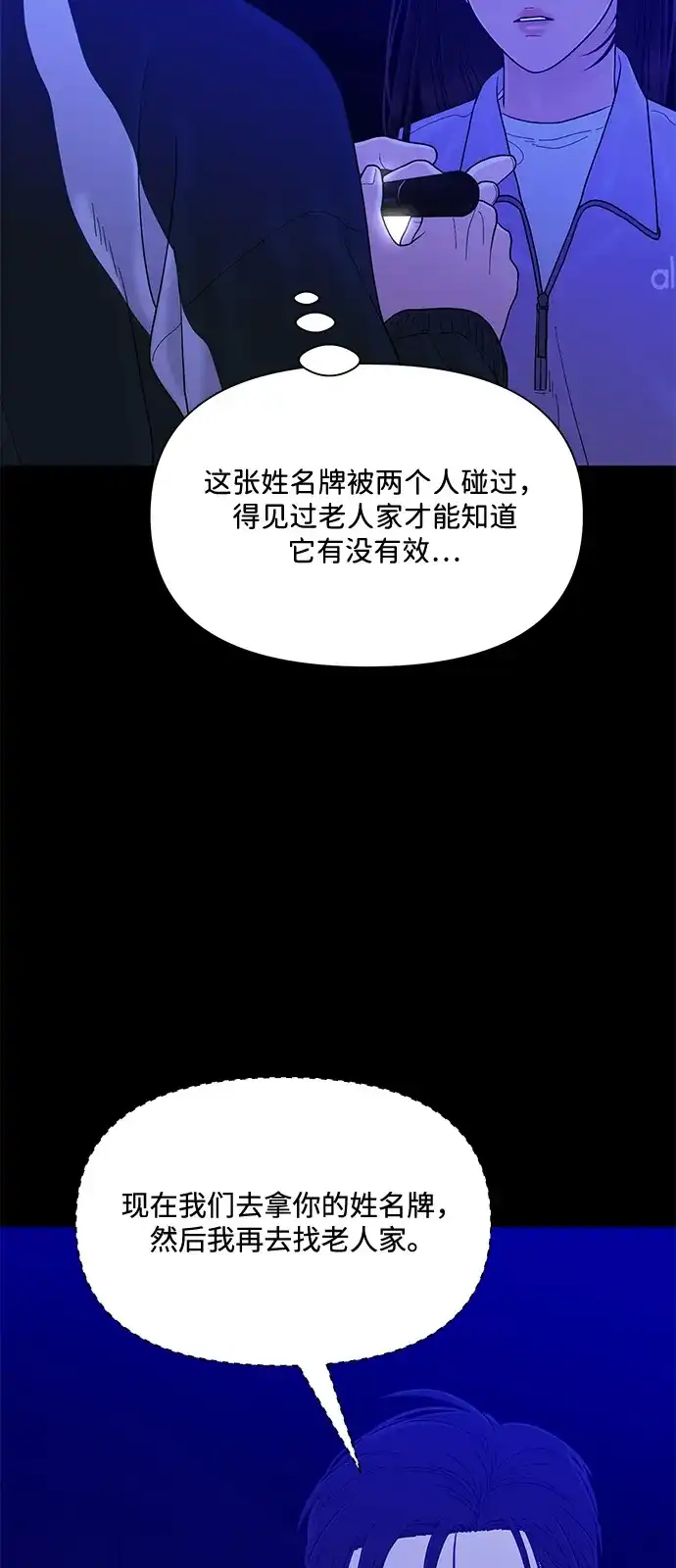 寄生繁殖 第23话 第73页