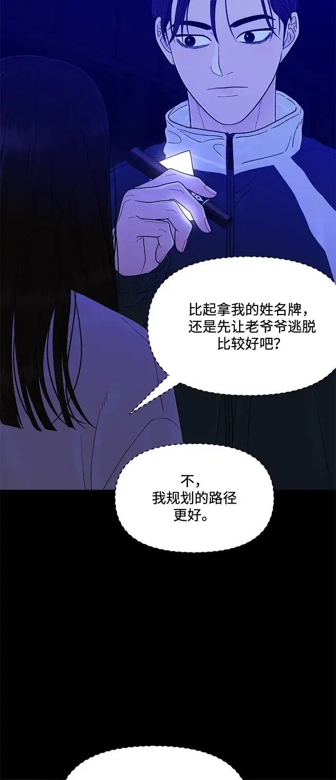 寄生繁殖 第23话 第74页