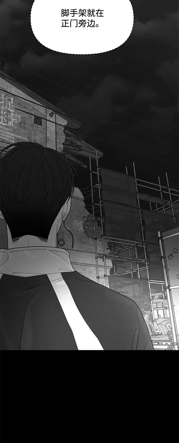 寄生繁殖 第23话 第75页