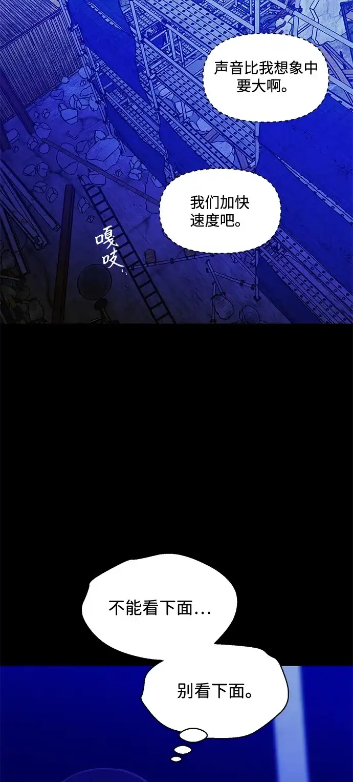 寄生繁殖 第23话 第80页