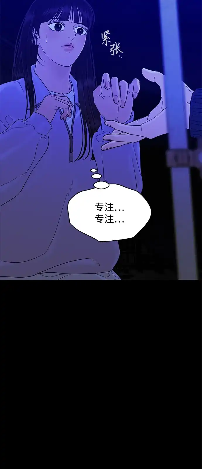 寄生繁殖 第23话 第81页
