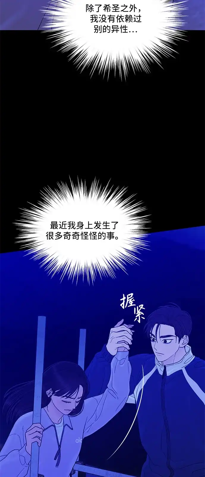 寄生繁殖 第23话 第84页