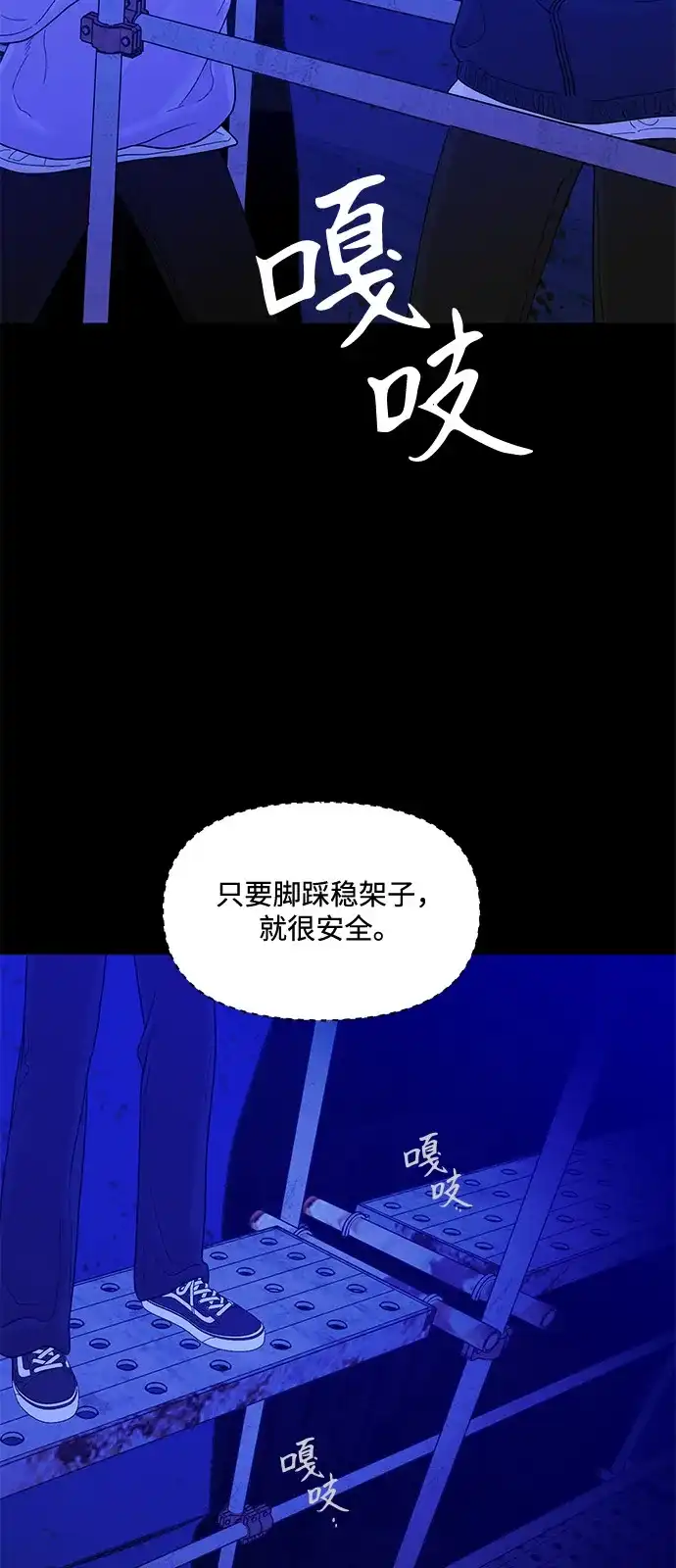 寄生繁殖 第23话 第85页