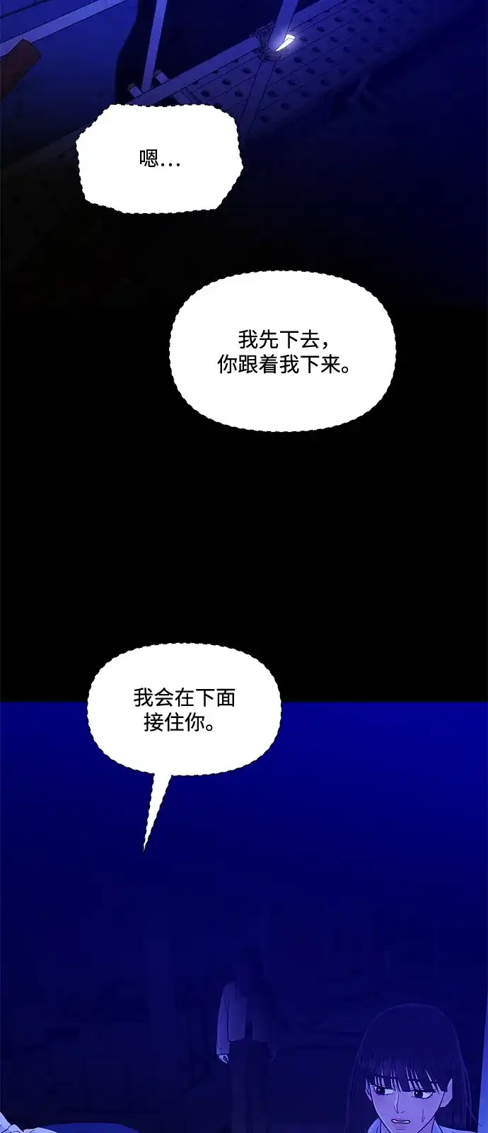 寄生繁殖 第23话 第86页