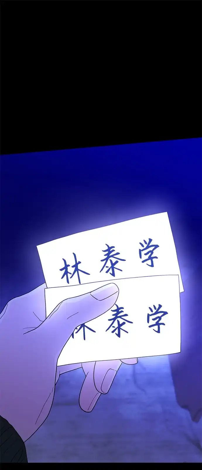 寄生繁殖 第23话 第9页