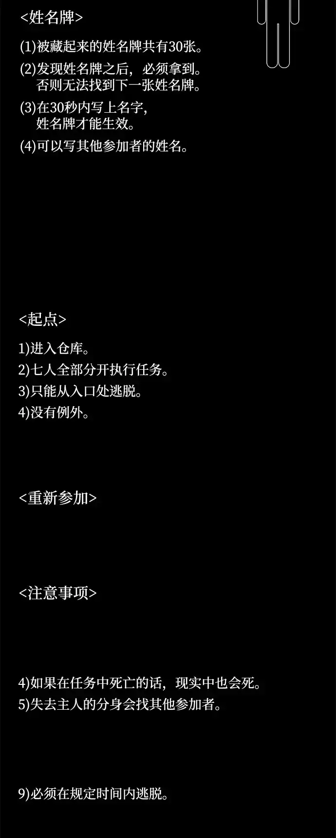 寄生繁殖 第23话 第92页