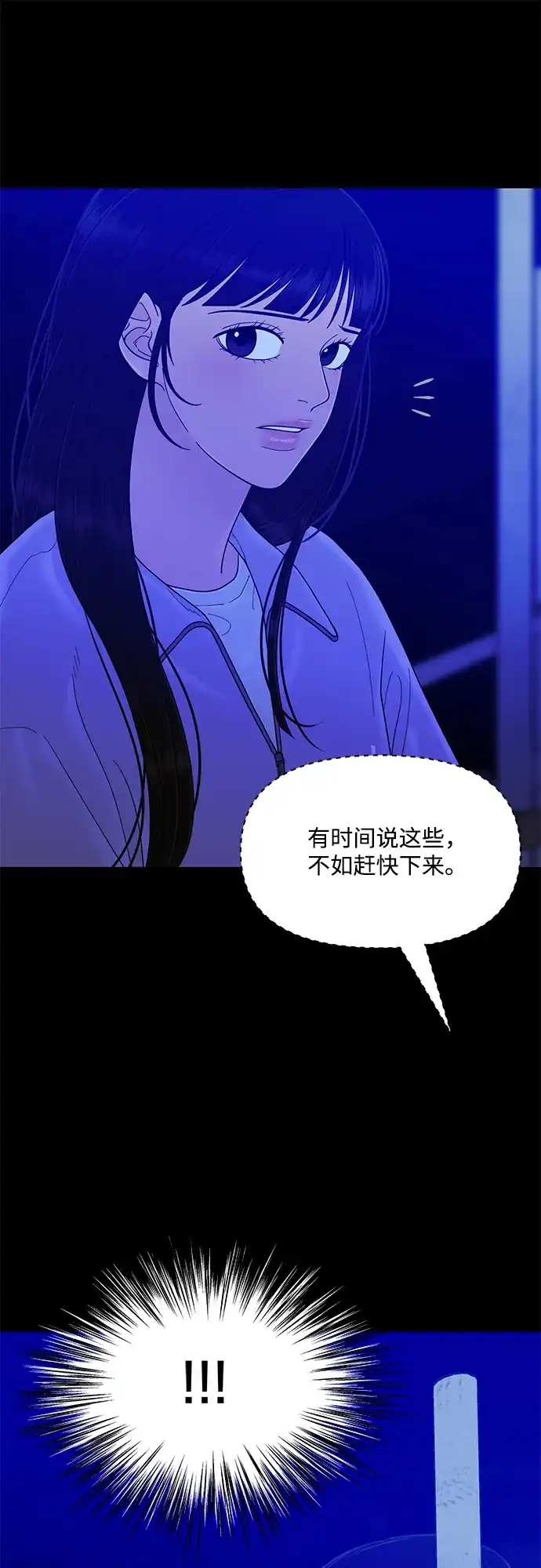 寄生繁殖 第24话 第10页