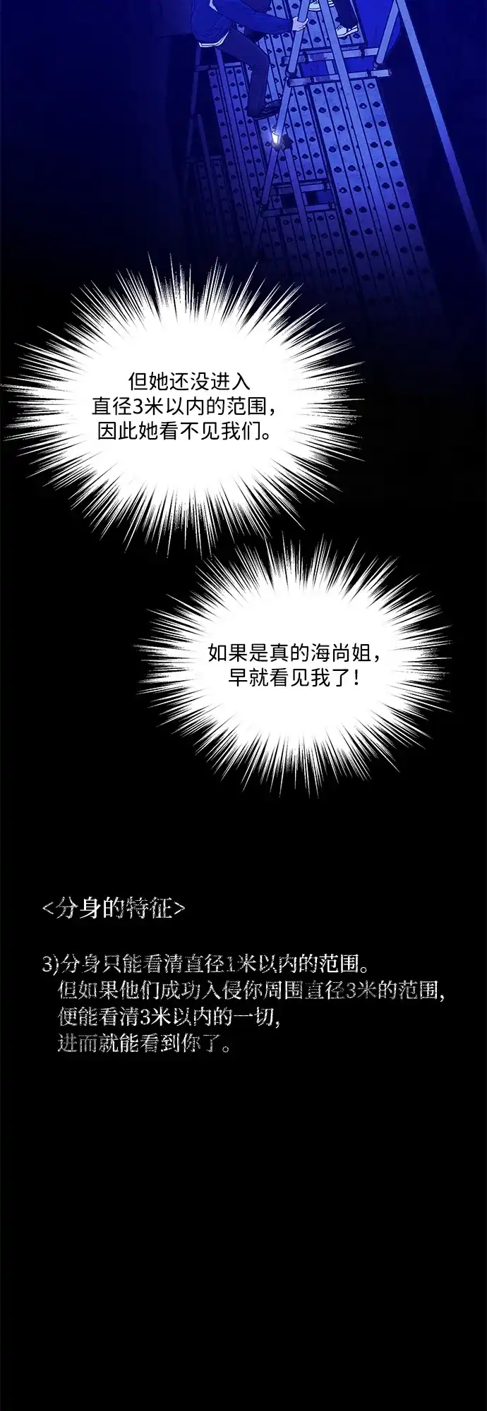 寄生繁殖 第24话 第13页