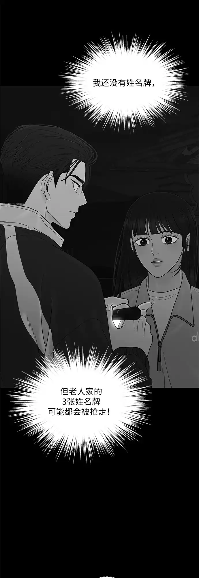 寄生繁殖 第24话 第17页