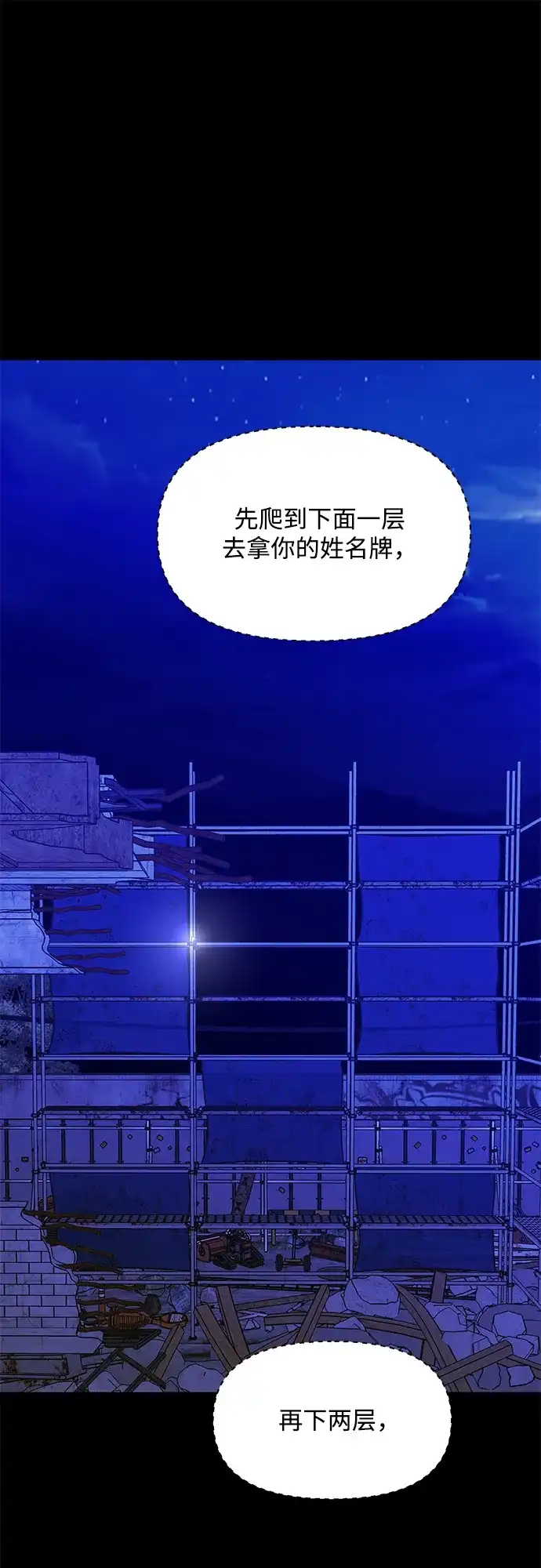 寄生繁殖 第24话 第2页