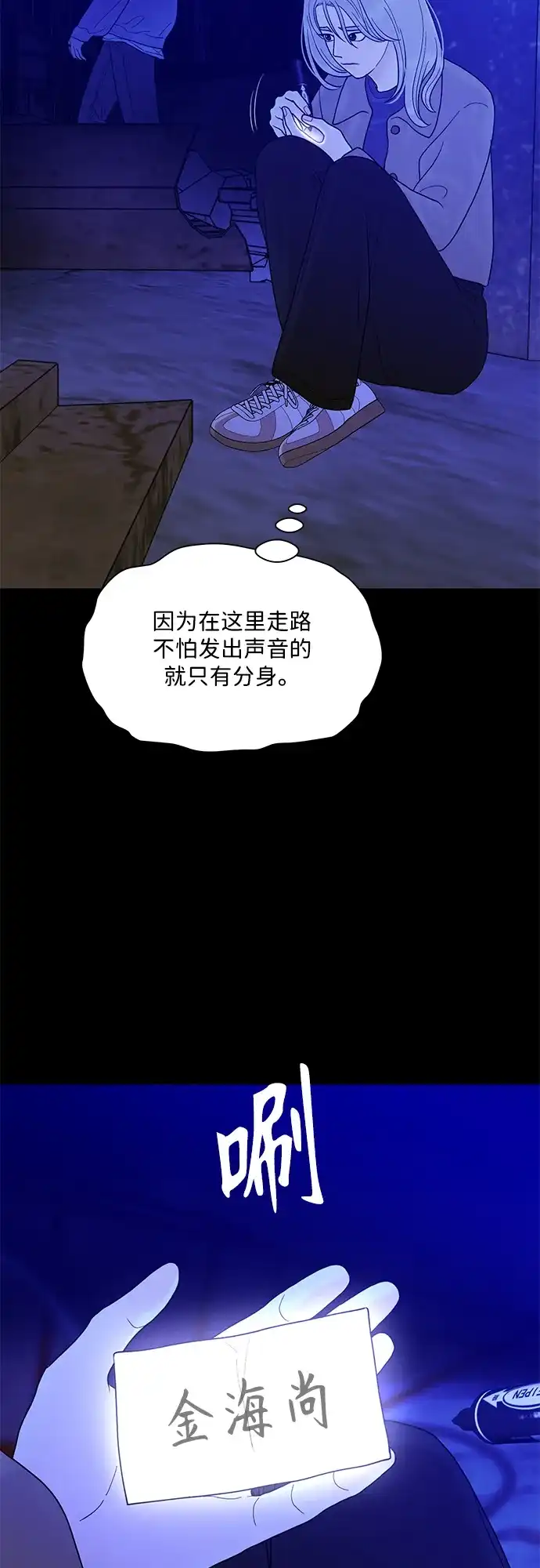 寄生繁殖 第24话 第25页