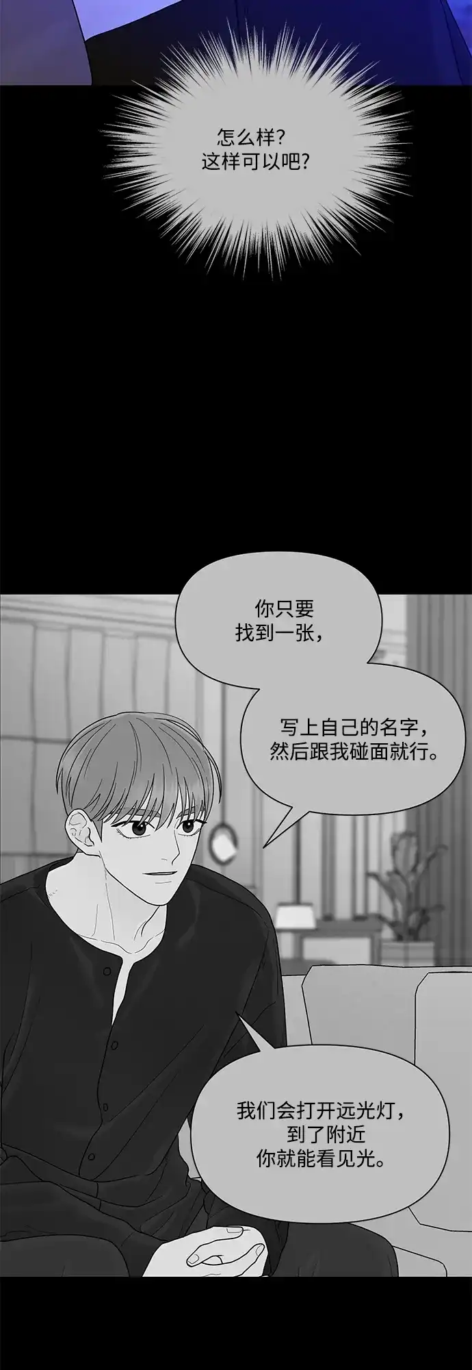 寄生繁殖 第24话 第26页
