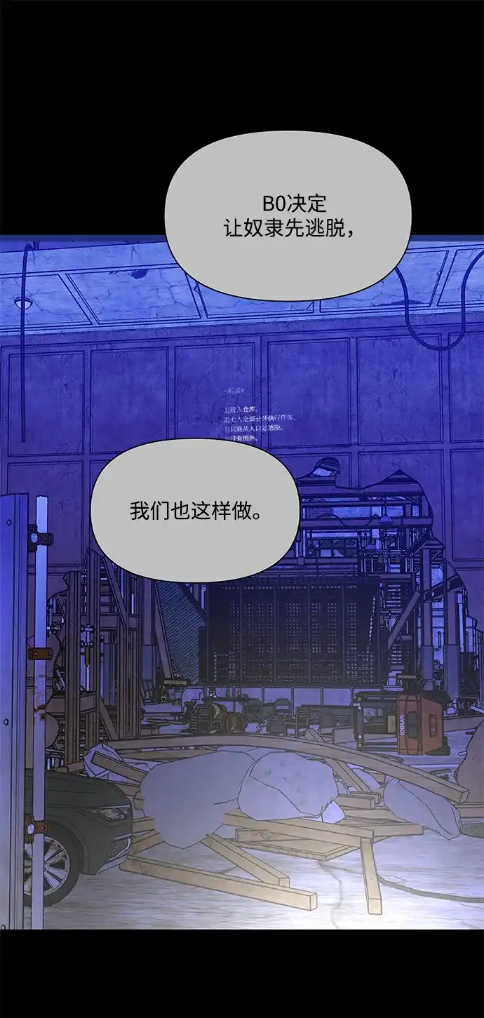 寄生繁殖 第24话 第28页